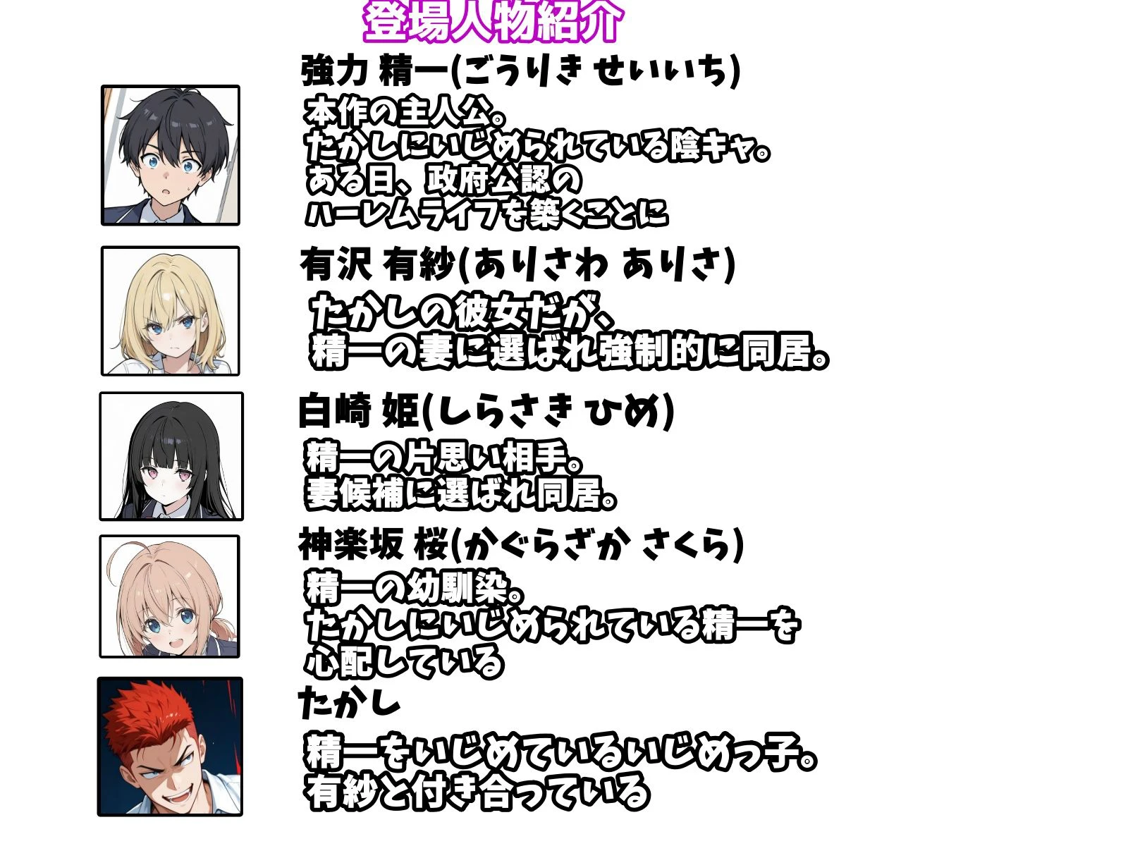 陰キャの俺がSSSランク優良精子保有者に選ばれたのでハーレム王になる話 〜いじめられっ子逆転劇〜 9ページ
