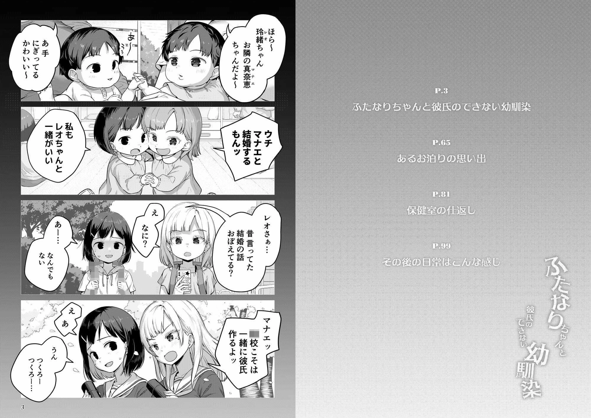 ふたなりちゃんと彼氏のできない幼馴染 2ページ