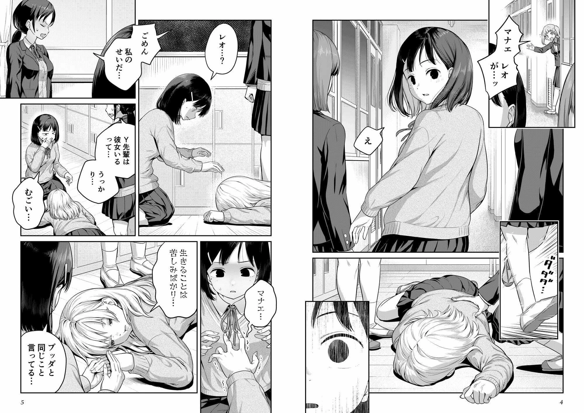 ふたなりちゃんと彼氏のできない幼馴染 3ページ