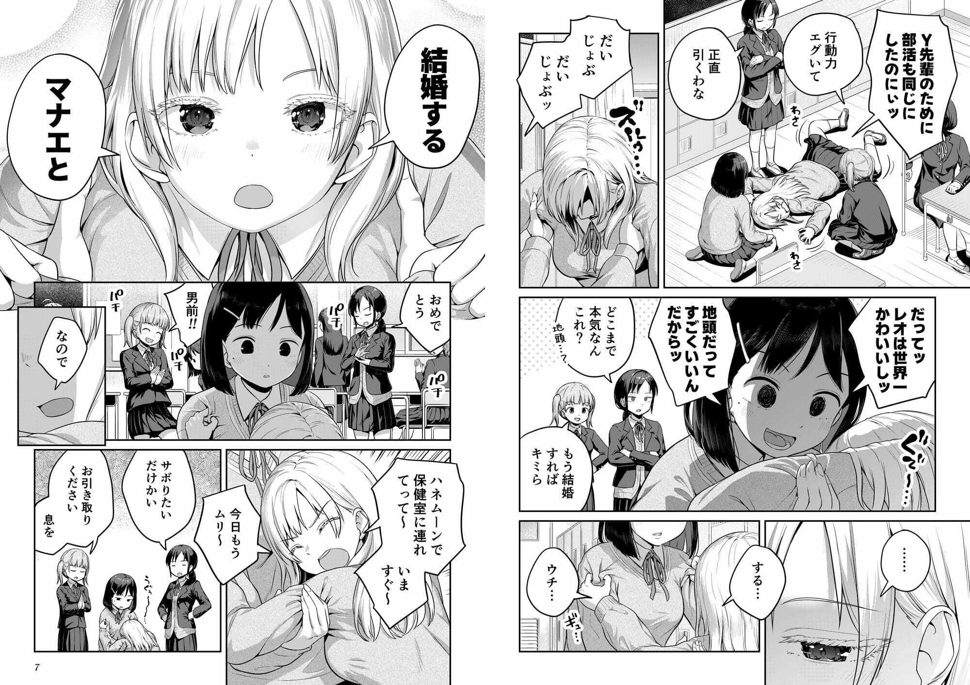 ふたなりちゃんと彼氏のできない幼馴染 4ページ