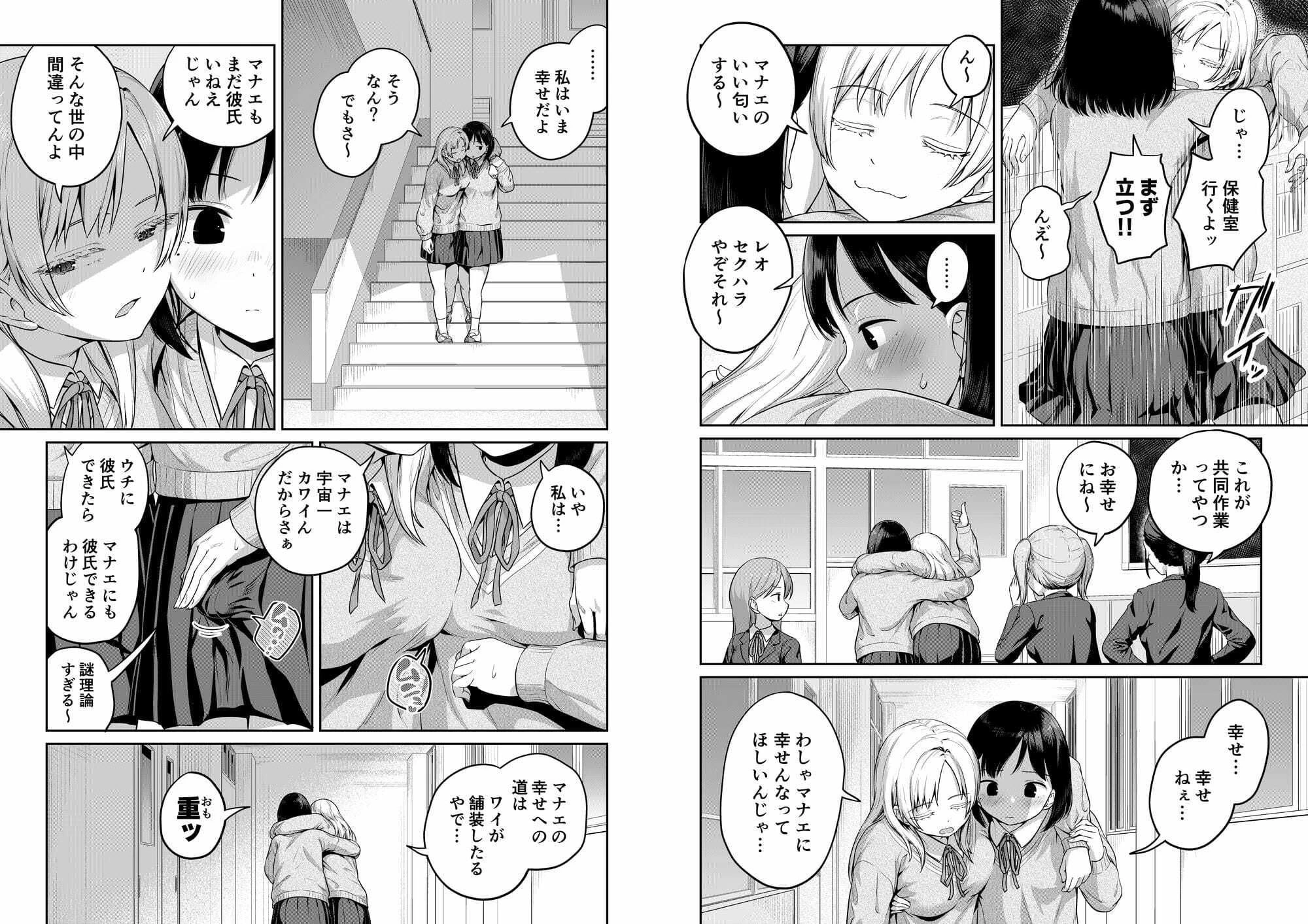 ふたなりちゃんと彼氏のできない幼馴染 5ページ