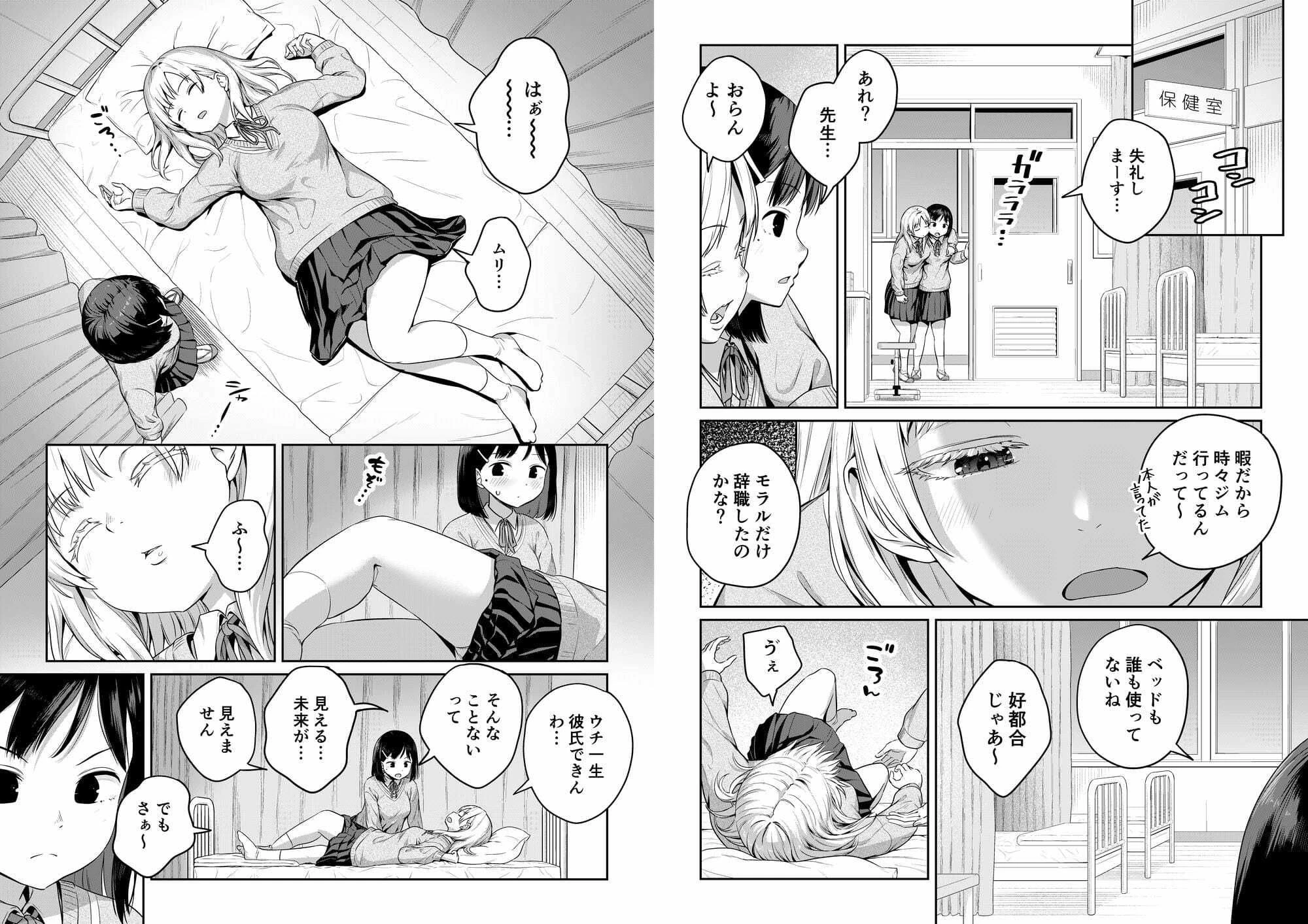 ふたなりちゃんと彼氏のできない幼馴染 6ページ