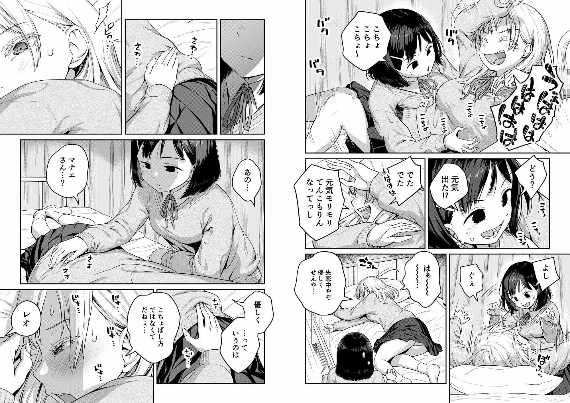 ふたなりちゃんと彼氏のできない幼馴染 7ページ