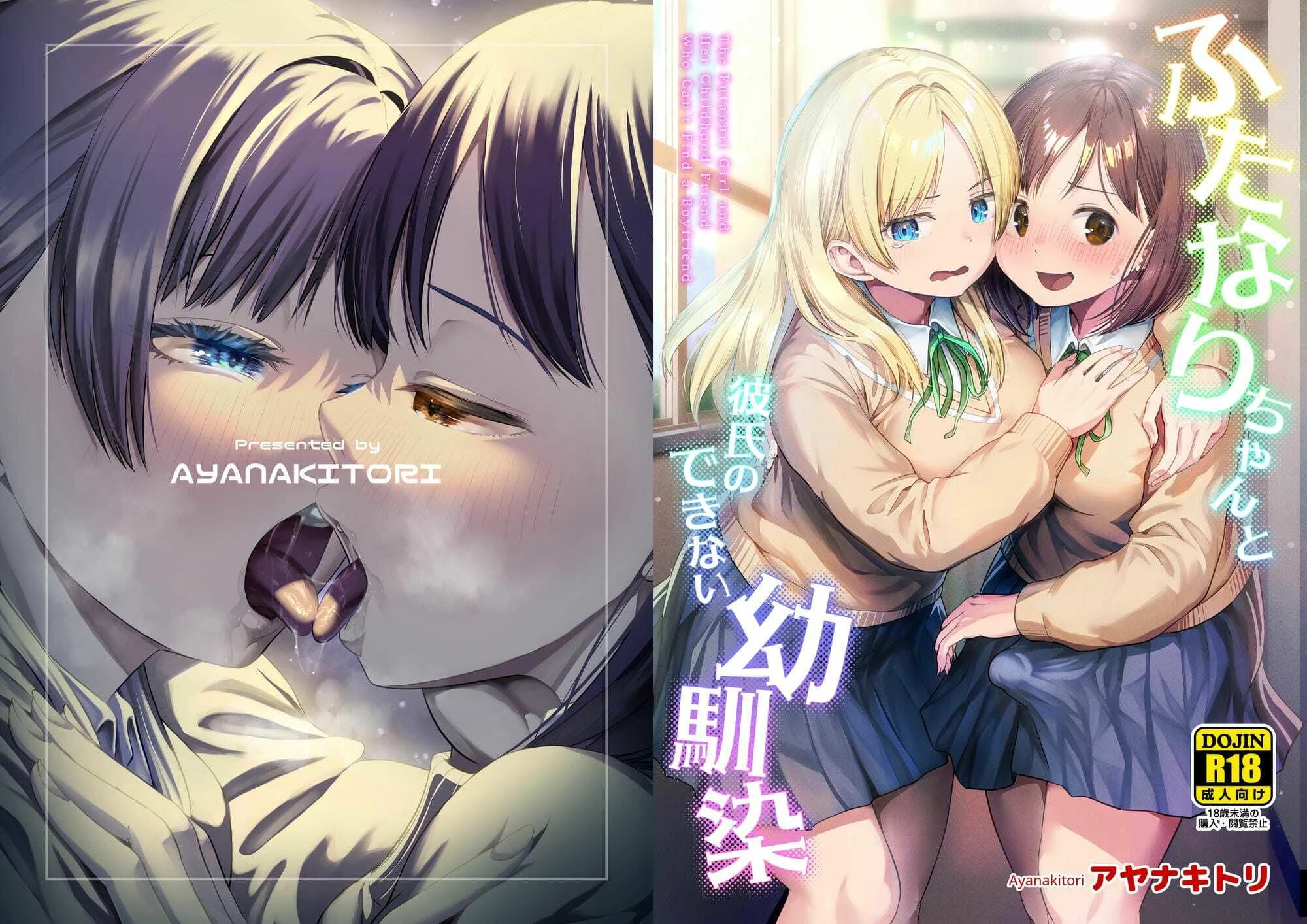 ふたなりちゃんと彼氏のできない幼馴染 11ページ