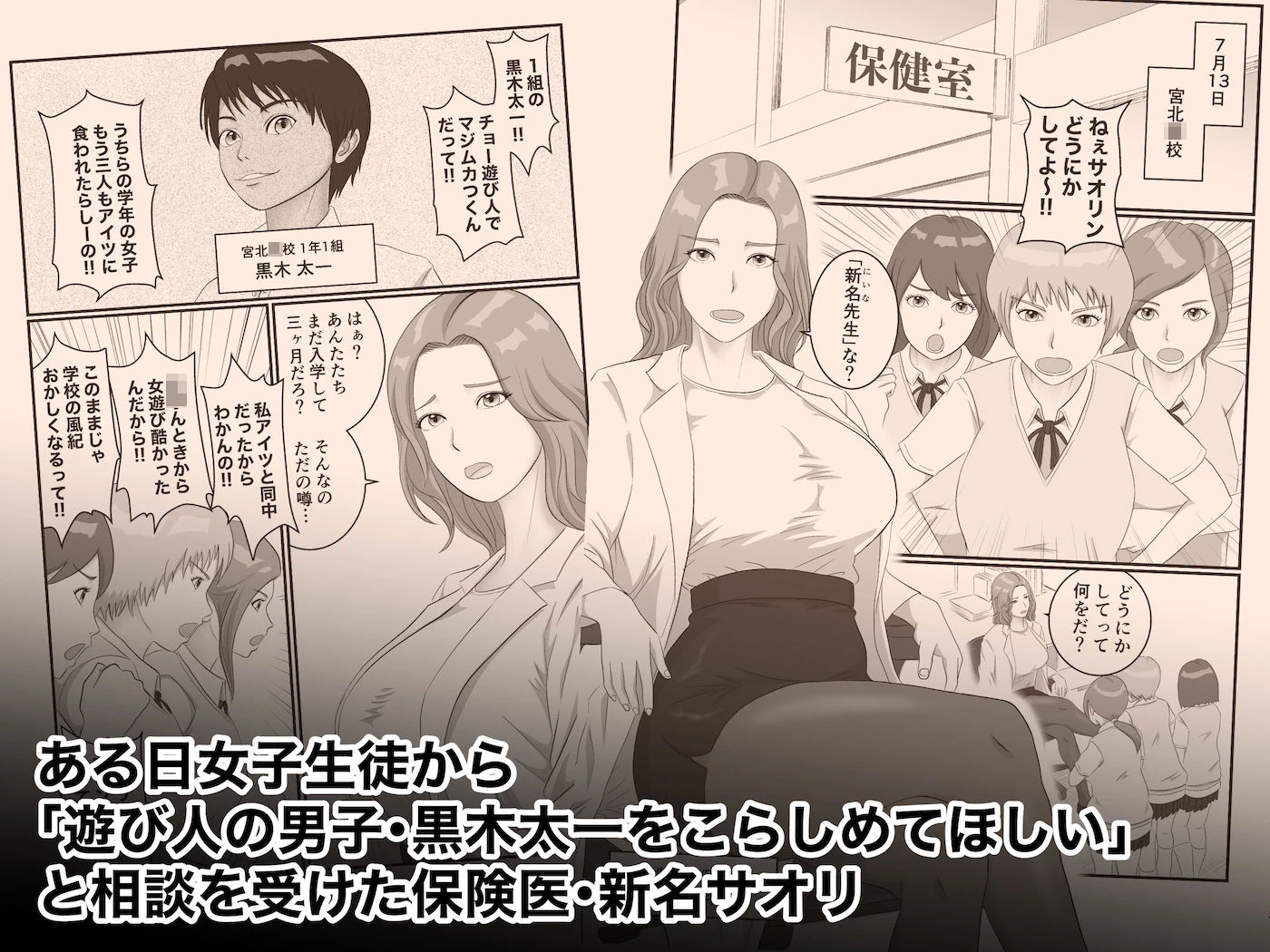 憧れのひとはもう終わり!保険医・新名サオリ 2ページ