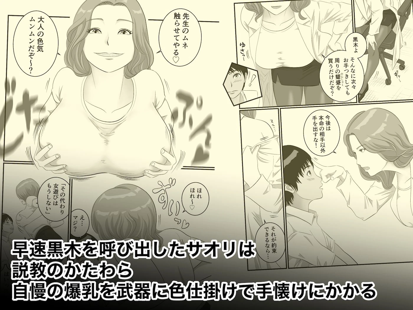 憧れのひとはもう終わり!保険医・新名サオリ 3ページ