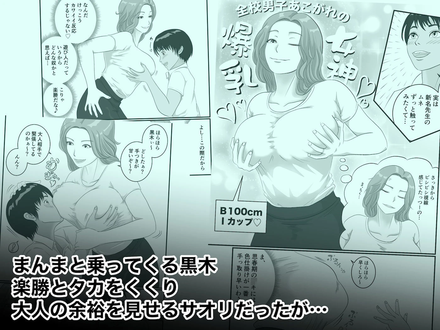 憧れのひとはもう終わり!保険医・新名サオリ 4ページ