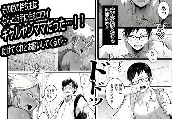 壁から尻が出てたのでそれがギャルヤンママと知って死ぬほど嫌いだったのでそのままヤって復讐した。 5ページ