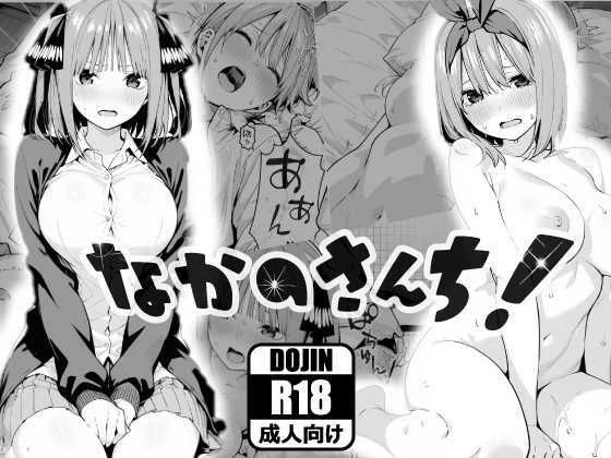 なかのさんち！ 1ページ
