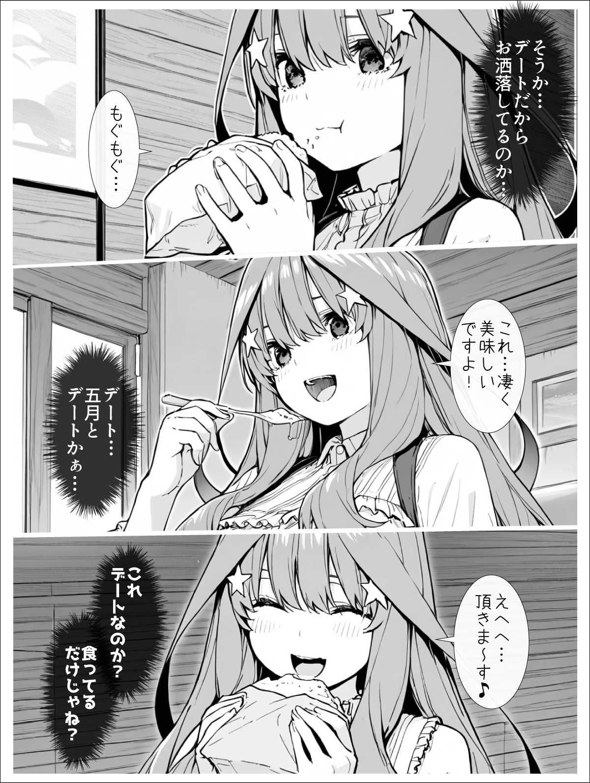 なかのさんち！ 10ページ