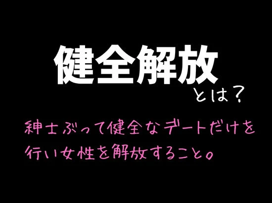 マチアプで紳士ムーブからの健全解放した清楚巨乳(24)がなぜか今ヤリチン上司の部屋にいるらしい 3ページ