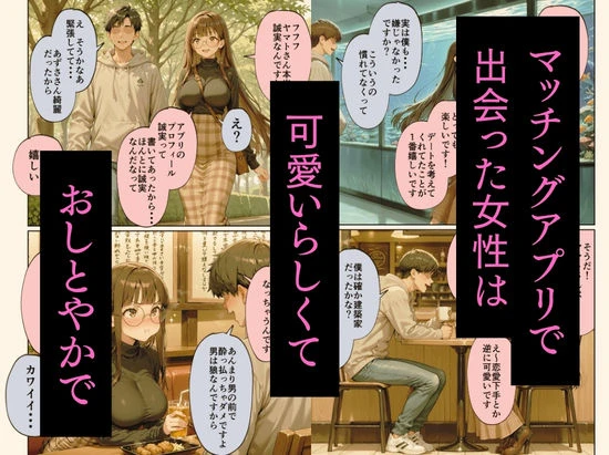 マチアプで紳士ムーブからの健全解放した清楚巨乳(24)がなぜか今ヤリチン上司の部屋にいるらしい 4ページ