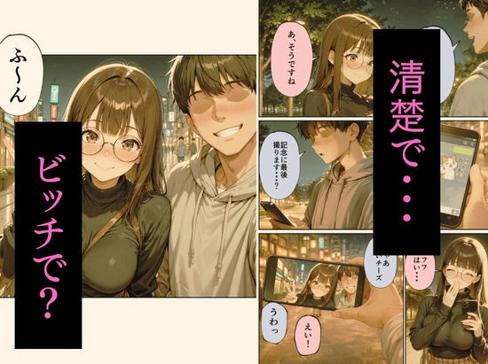 マチアプで紳士ムーブからの健全解放した清楚巨乳(24)がなぜか今ヤリチン上司の部屋にいるらしい 5ページ