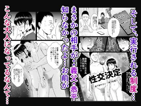 義父と妊活〜思春期妊娠法〜 4ページ