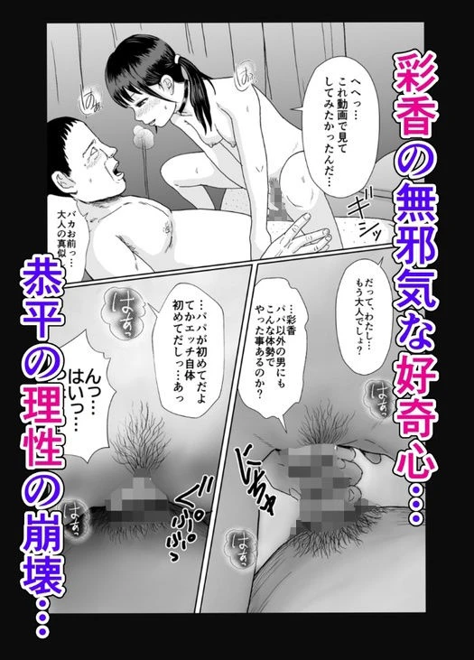 義父と妊活〜思春期妊娠法〜 9ページ