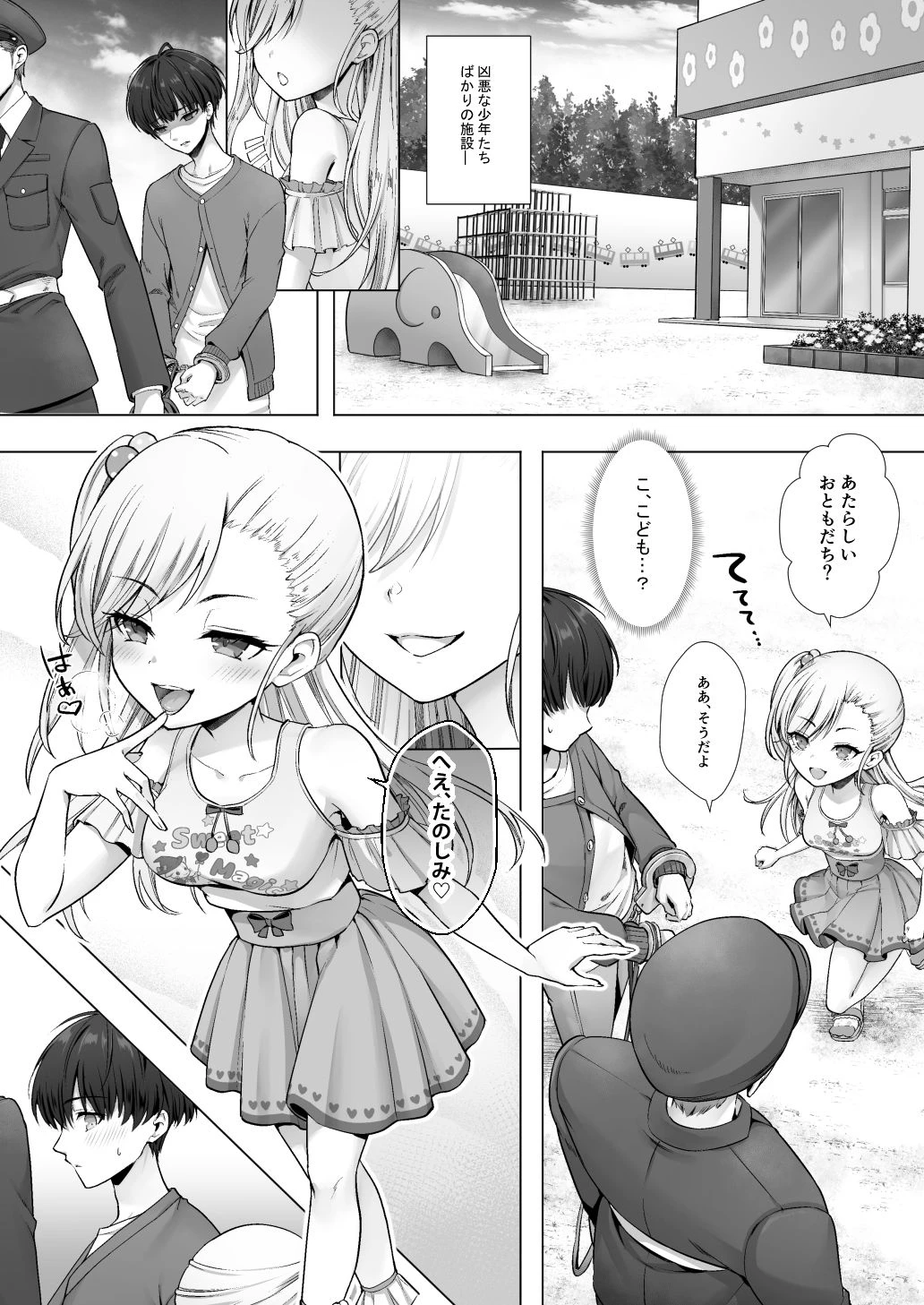おてんばでかわいいおんなのこ♀になろうね 3ページ