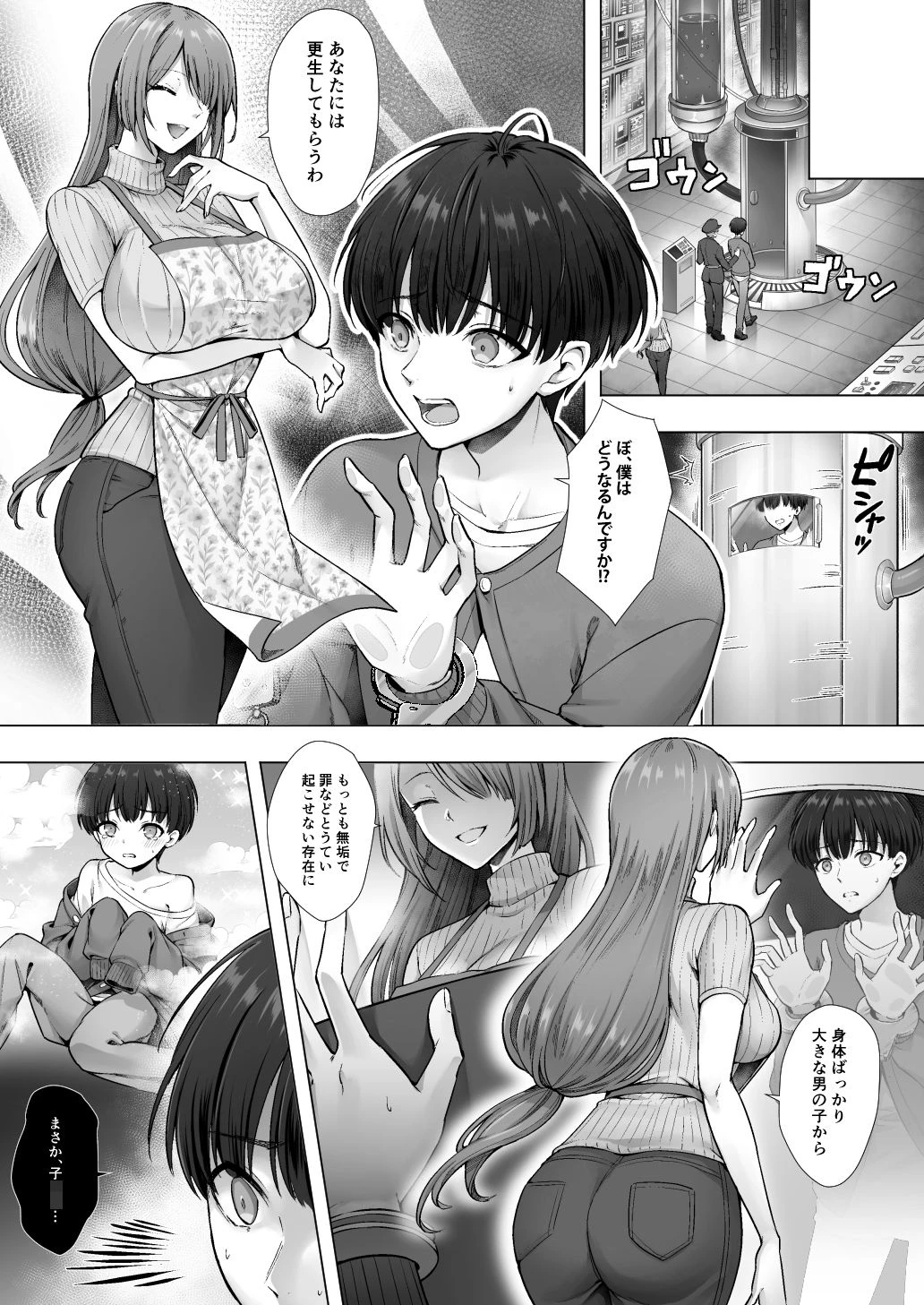おてんばでかわいいおんなのこ♀になろうね 4ページ