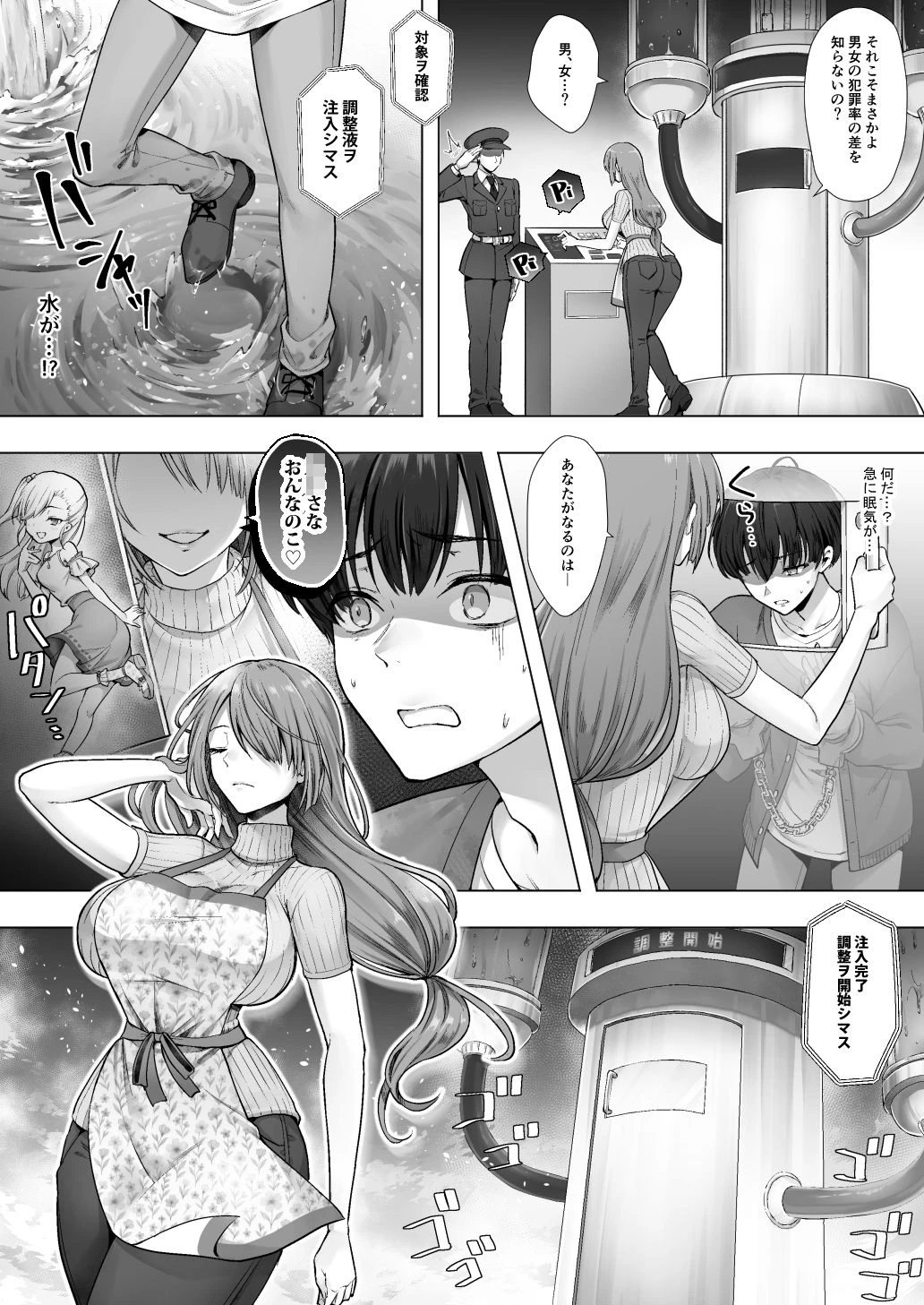 おてんばでかわいいおんなのこ♀になろうね 5ページ