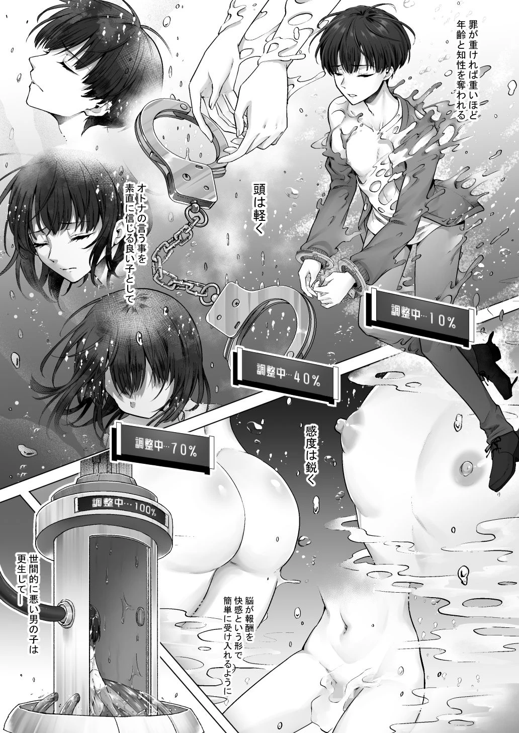 おてんばでかわいいおんなのこ♀になろうね 6ページ