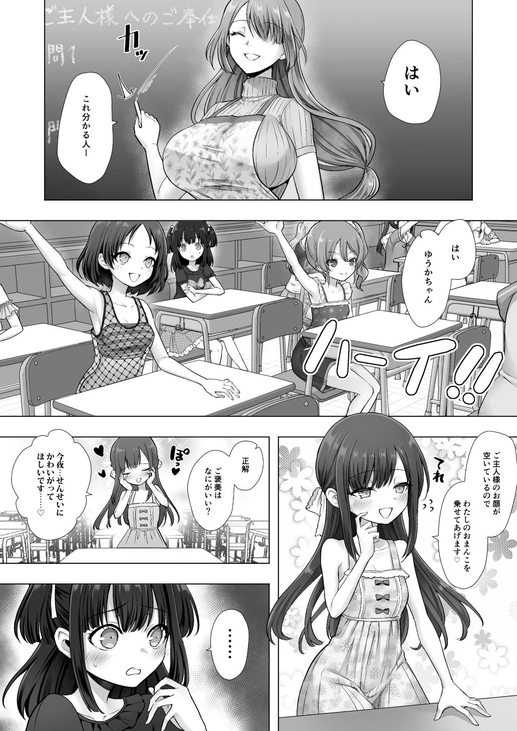 おてんばでかわいいおんなのこ♀になろうね 8ページ