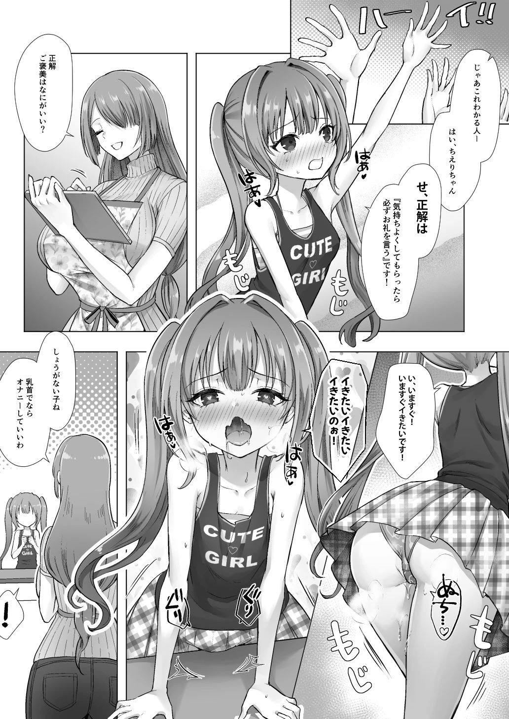 おてんばでかわいいおんなのこ♀になろうね 9ページ