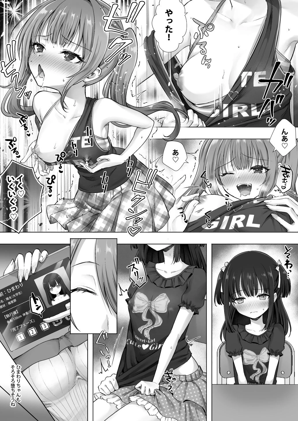 おてんばでかわいいおんなのこ♀になろうね 10ページ