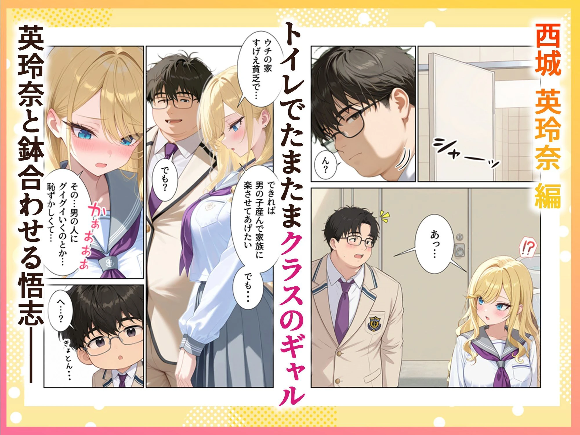 妊活ハーレム学園3 〜男子が俺だけの学校!デブスでもチンモテする世界!リボーンズ〜 7ページ