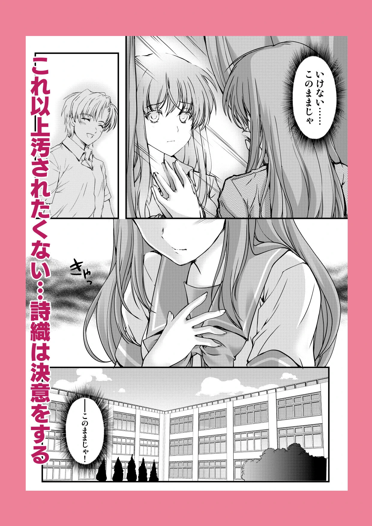 詩織第4章「二人目の主人 上巻」【新装版】 3ページ