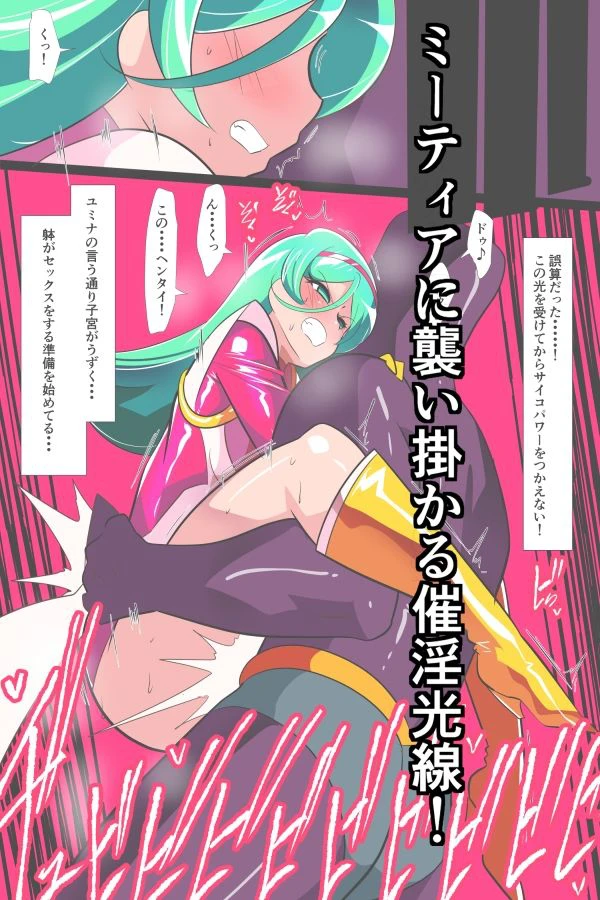 Heroine Harassment サイコレディ・ミーティアVS記憶改変アンドロイド 3ページ