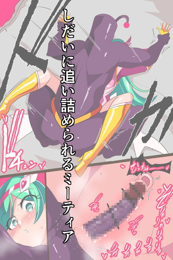 Heroine Harassment サイコレディ・ミーティアVS記憶改変アンドロイド 4ページ