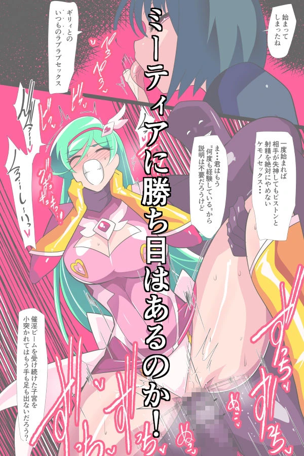 Heroine Harassment サイコレディ・ミーティアVS記憶改変アンドロイド 5ページ