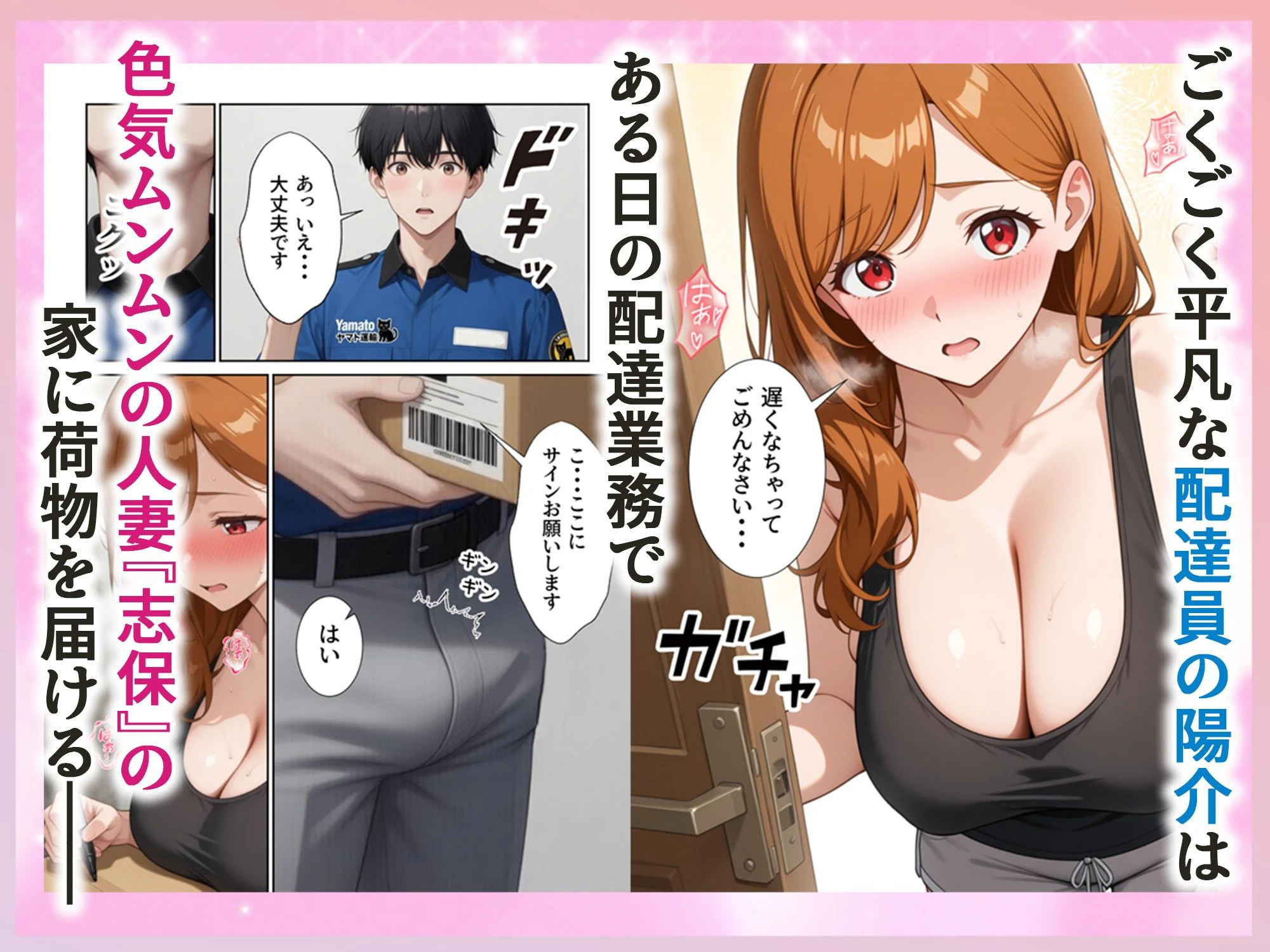 配達先の人妻がめちゃめちゃエロ過ぎて訪問の度に絞られてます 2ページ
