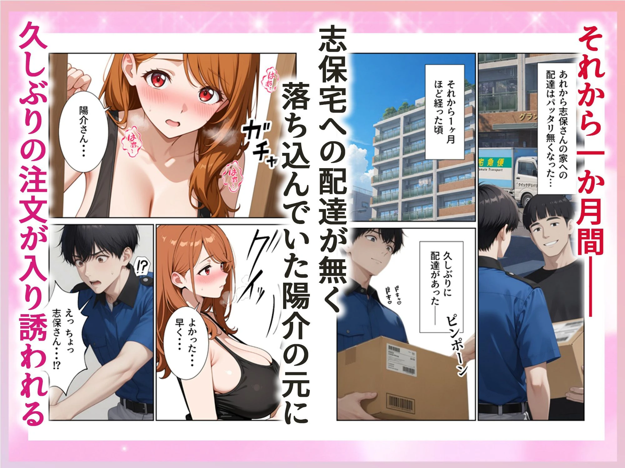 配達先の人妻がめちゃめちゃエロ過ぎて訪問の度に絞られてます 9ページ