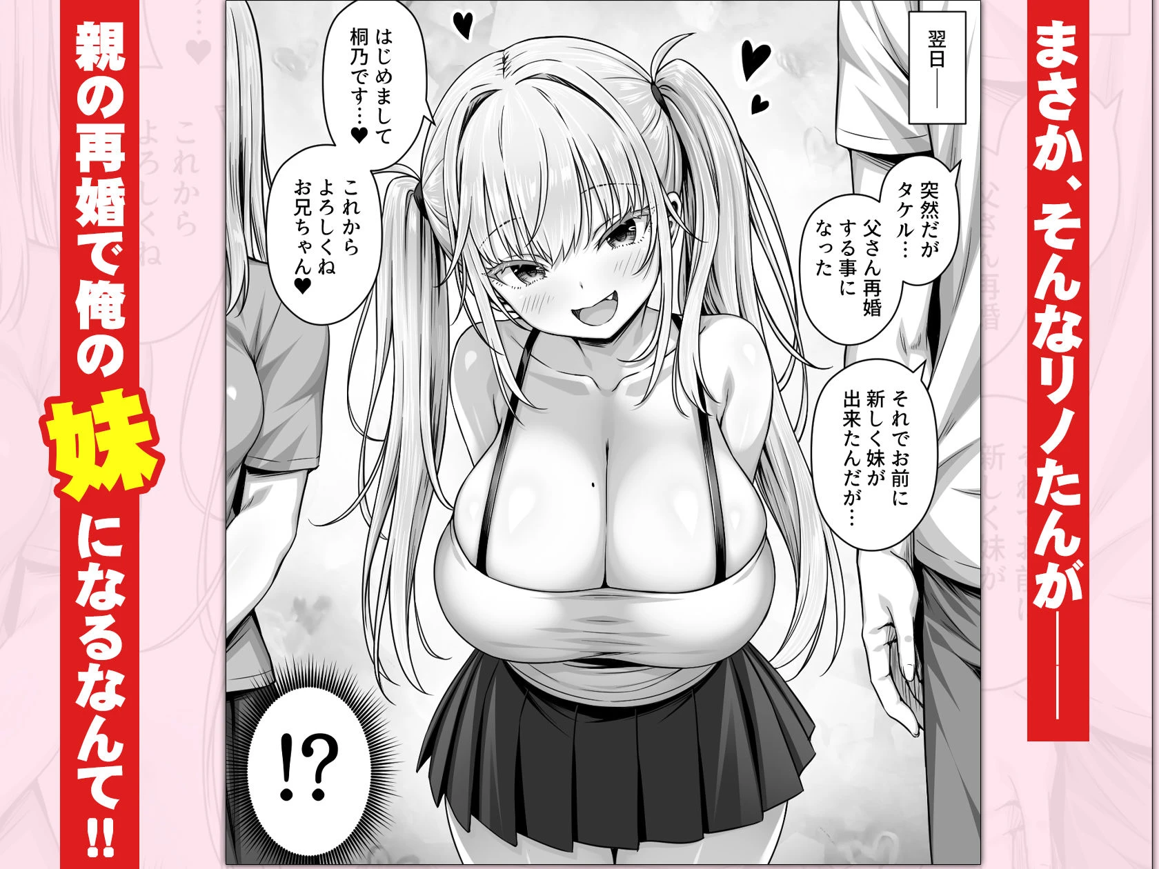 竿役募集してる推しの爆乳エロ配信者が妹になりました 3ページ