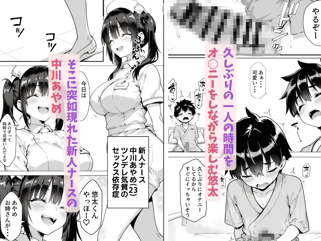 セックス依存症の人妻ナースは今日も性欲を我慢できない6 2ページ