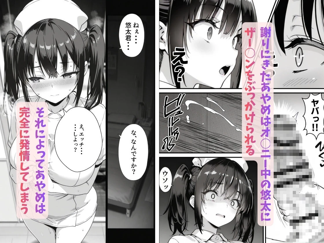 セックス依存症の人妻ナースは今日も性欲を我慢できない6 7ページ