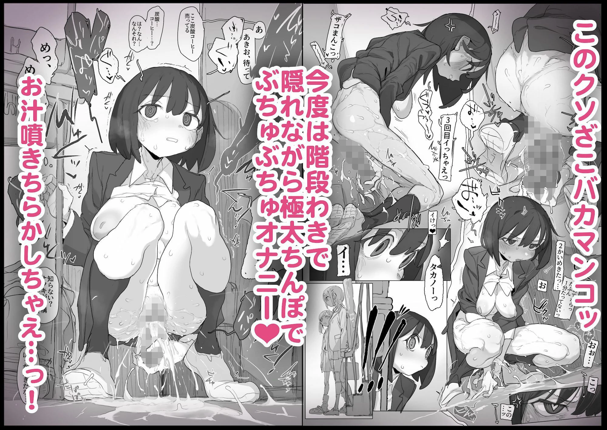 おなぼん。。。。校内露出つゆだくオナニー通学チャレンジ 友達の前でセルフバチボコ連続イキ 8ページ