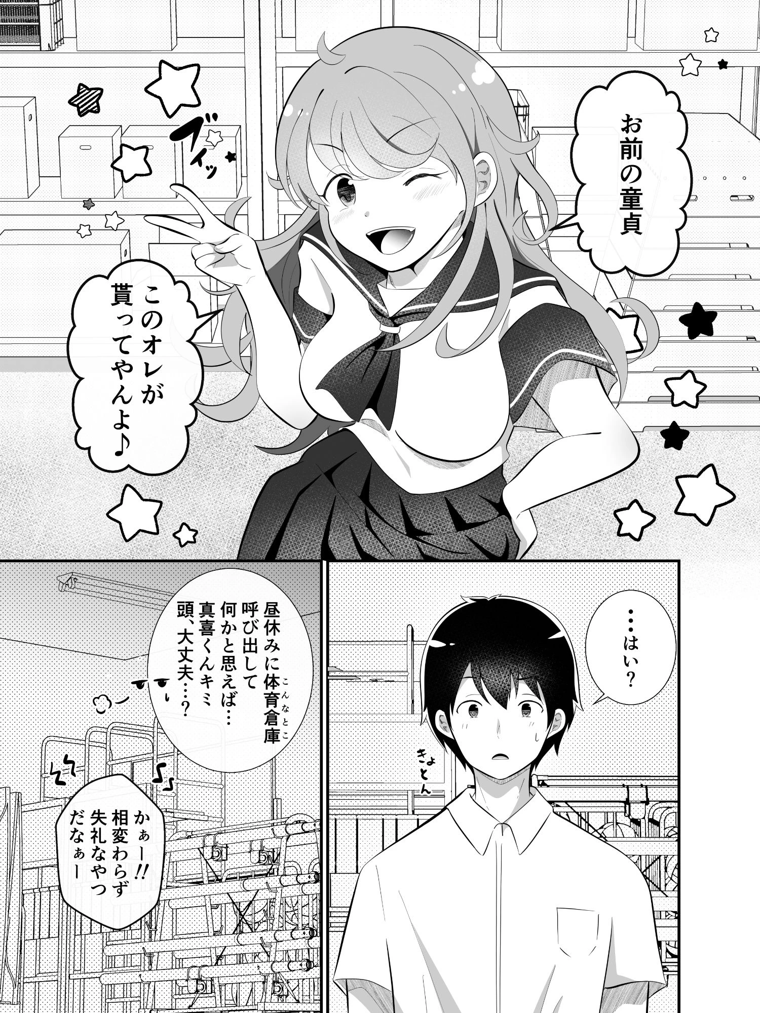 攻めたいTS陽キャが童貞に迫ったら逆に押し倒された 5ページ