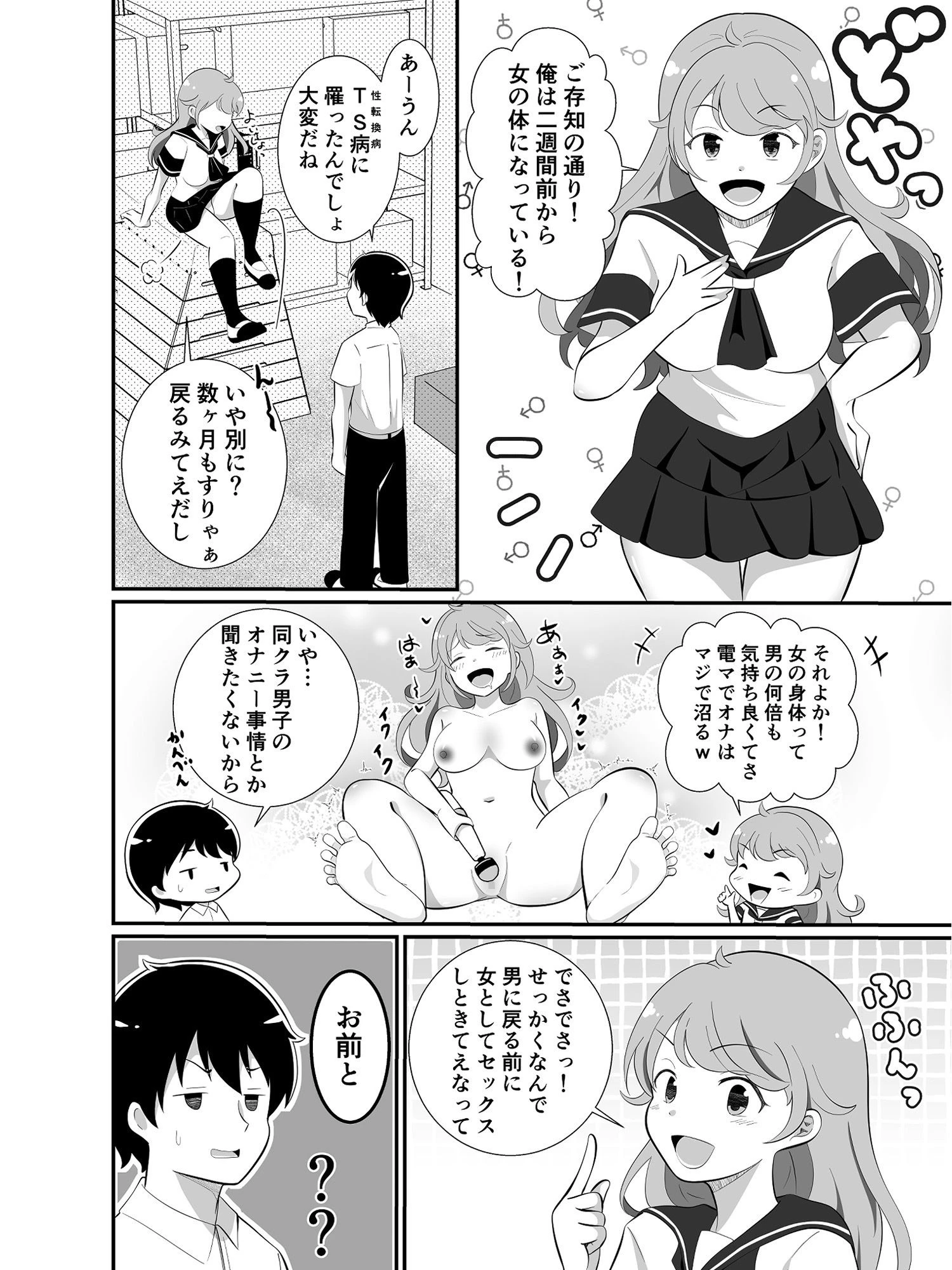 攻めたいTS陽キャが童貞に迫ったら逆に押し倒された 6ページ