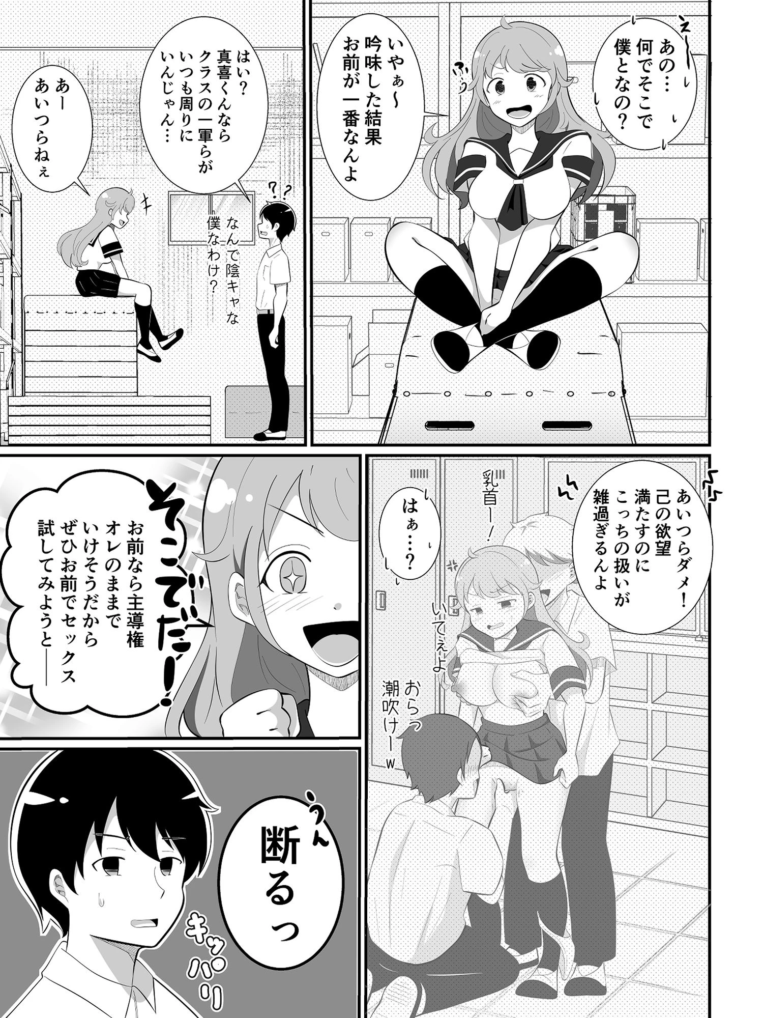 攻めたいTS陽キャが童貞に迫ったら逆に押し倒された 7ページ