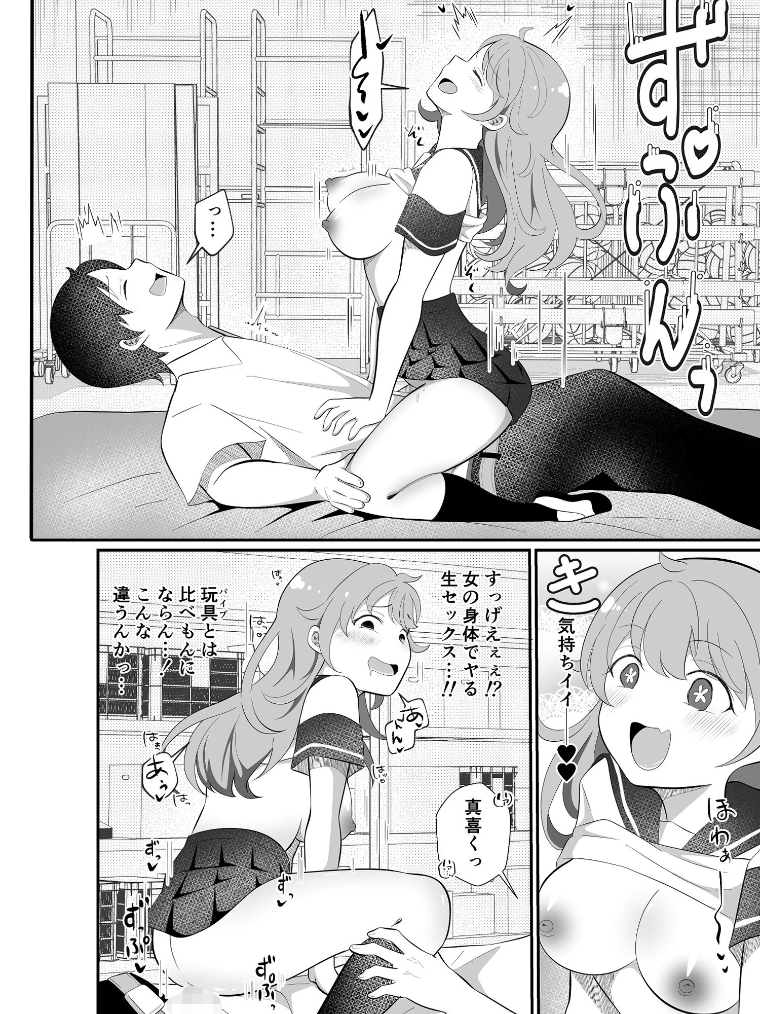 攻めたいTS陽キャが童貞に迫ったら逆に押し倒された 9ページ