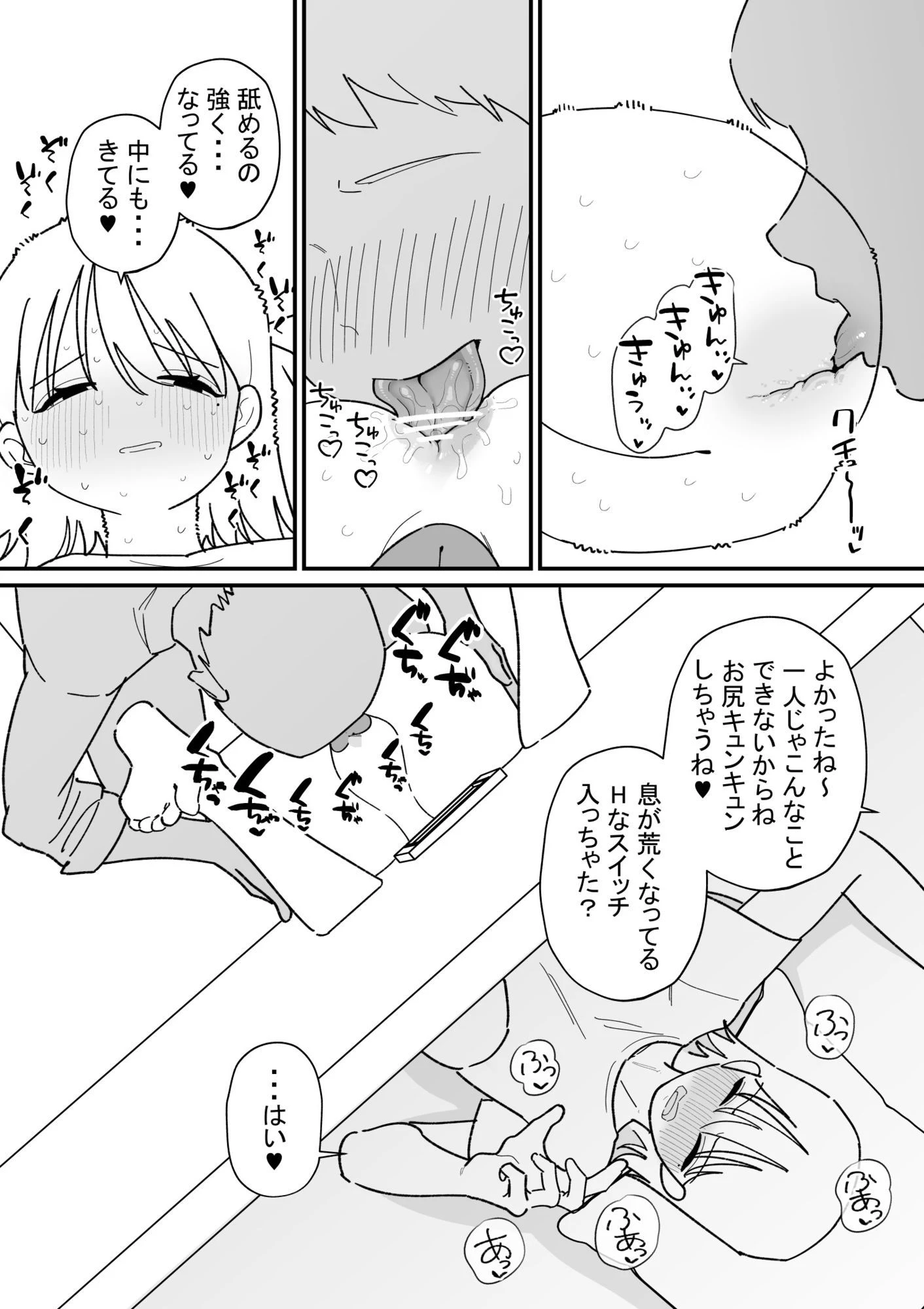 自由にアナルを弄れるお店2 3ページ