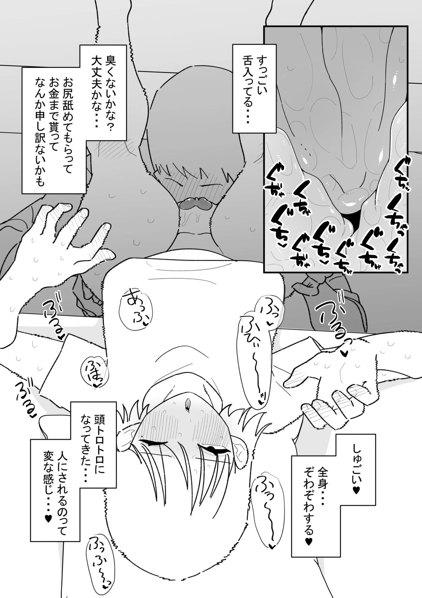 自由にアナルを弄れるお店2 4ページ