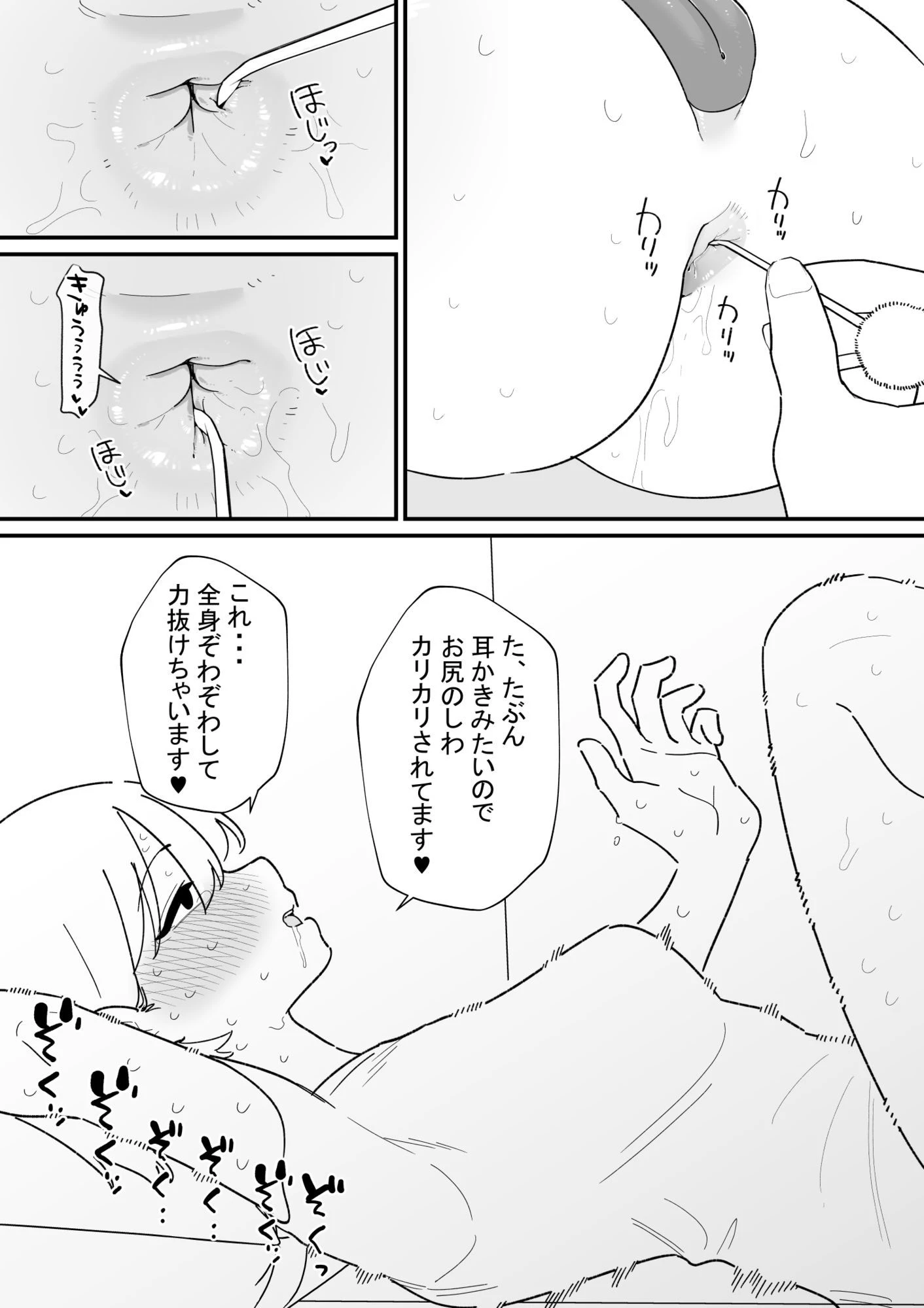 自由にアナルを弄れるお店2 5ページ