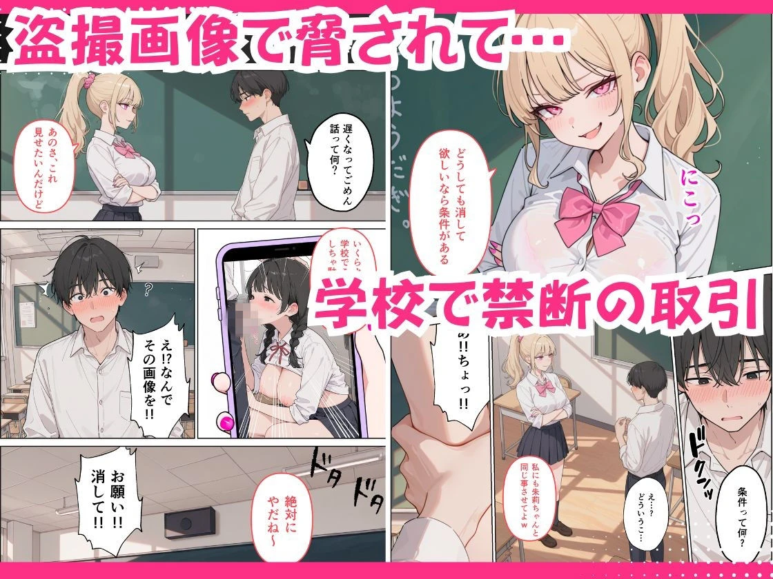 彼女の知らないところでギャルに毎日精子を搾り取られている件 8ページ