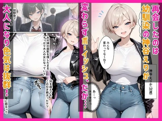 ボーイッシュな幼馴染（ギャル）とポリネシアンセックスで欲求不満ぶつけて絶頂アクメ本気SEXした話 3ページ