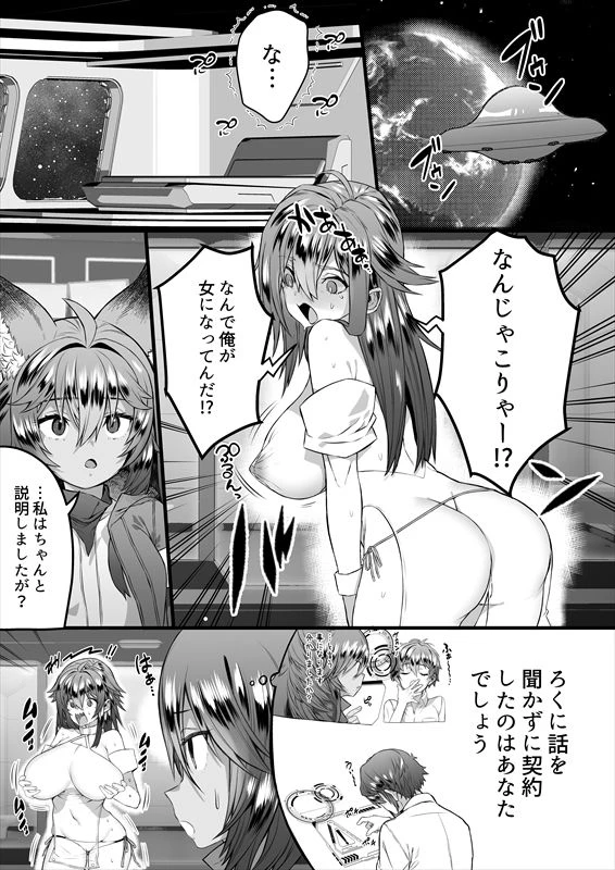 TS繁殖実験  〜ドデカマラ宇宙人にさらわれて生ハメ子作りされる俺〜 4ページ