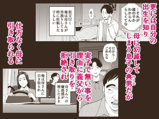 母さんの男遊び 3ページ