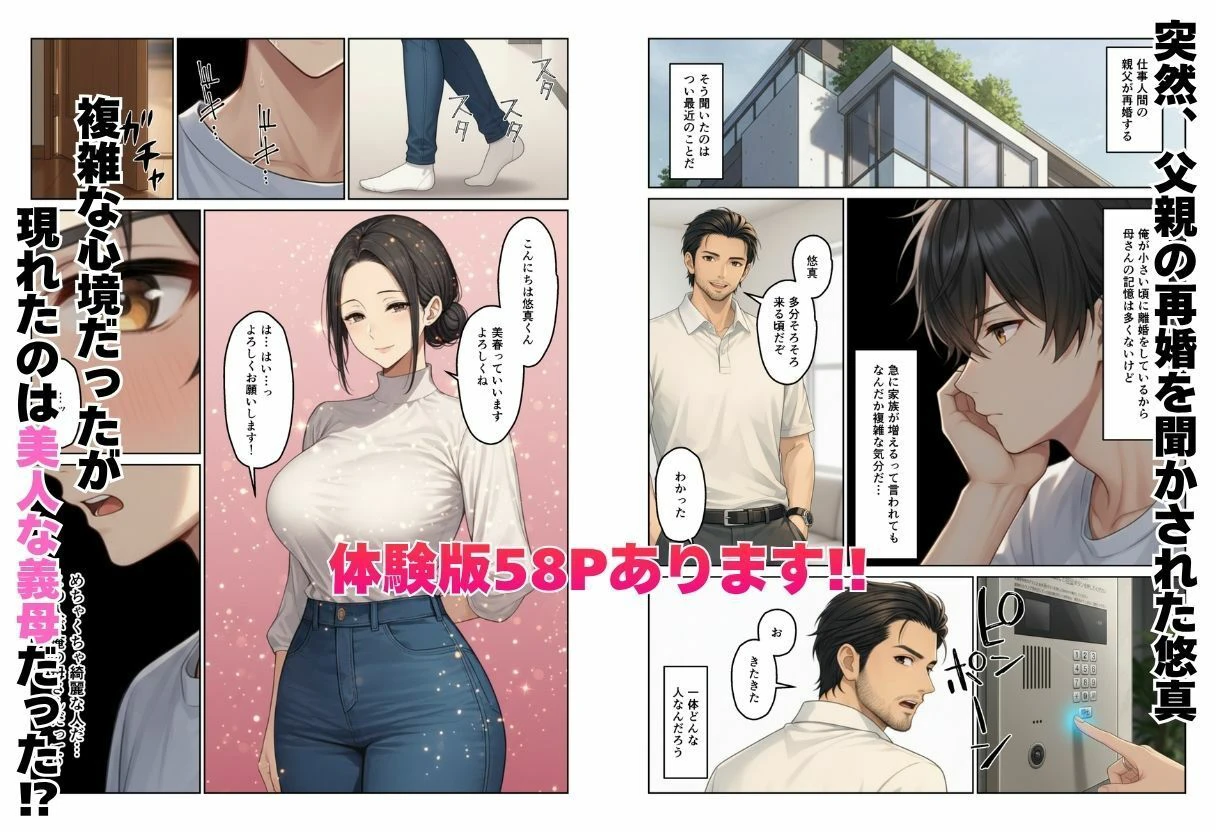 義母とギャル義姉妹でハーレムになった話 2ページ
