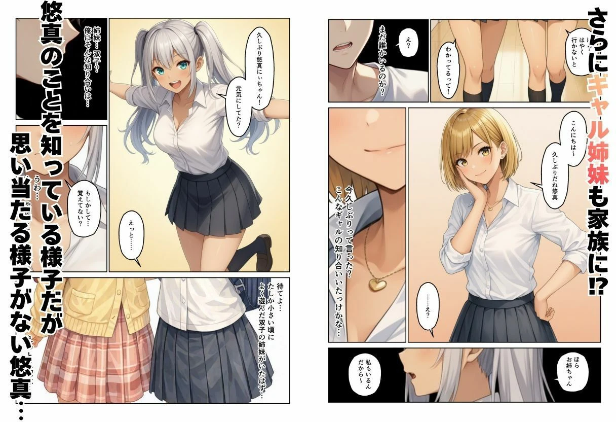 義母とギャル義姉妹でハーレムになった話 3ページ